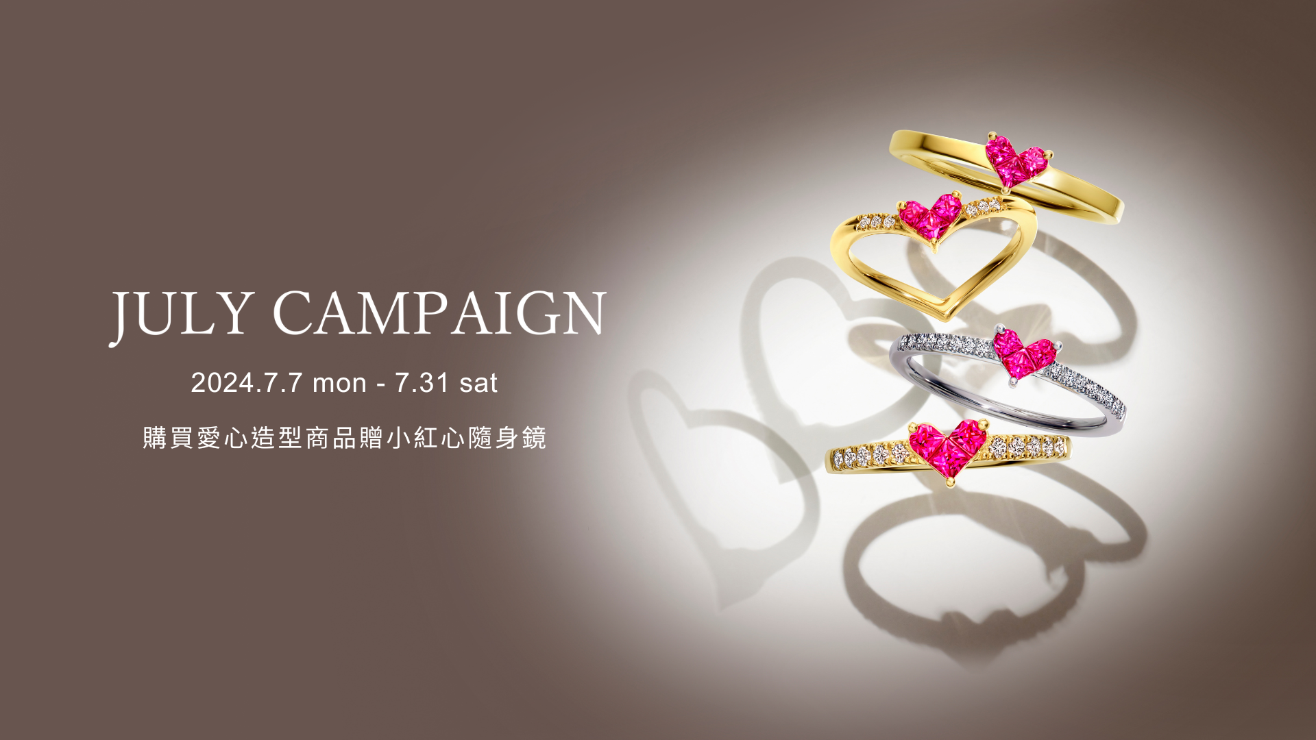 July Campaign 星光閃爍七夕活動banner